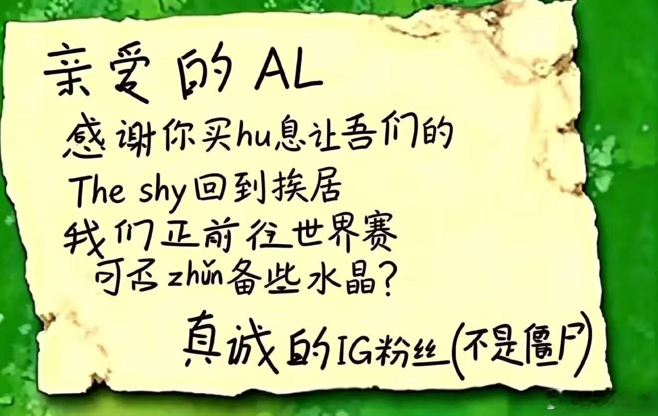 我啊，其实早就是僵尸啦AL对战IG2026LPL季后赛 ​​​