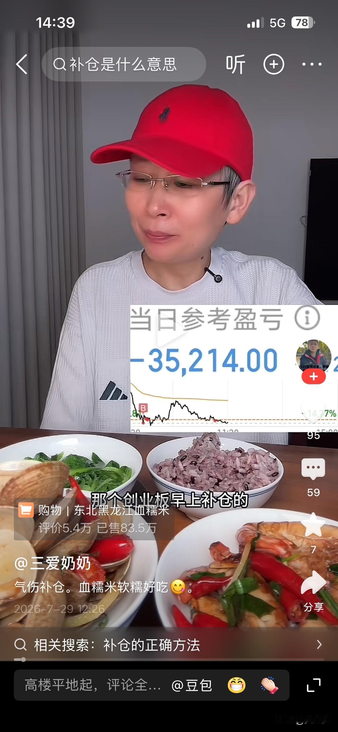 20260729
刷视频看到网红“三爱奶奶”今天又亏钱了，现在这个大A真的不会做