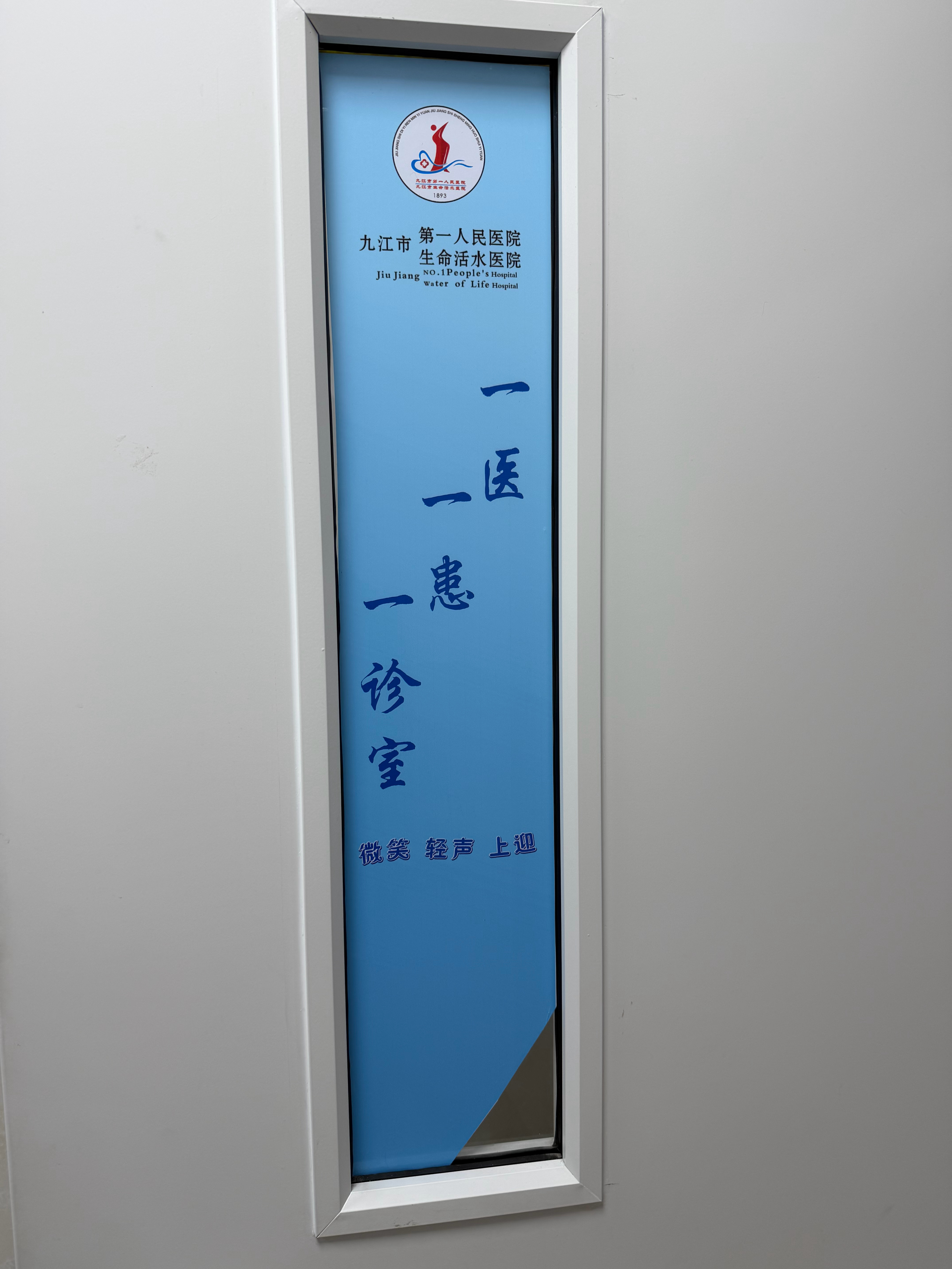 中年人的假期第二天，陪爸妈跑医院….继续修修补补的人生… 