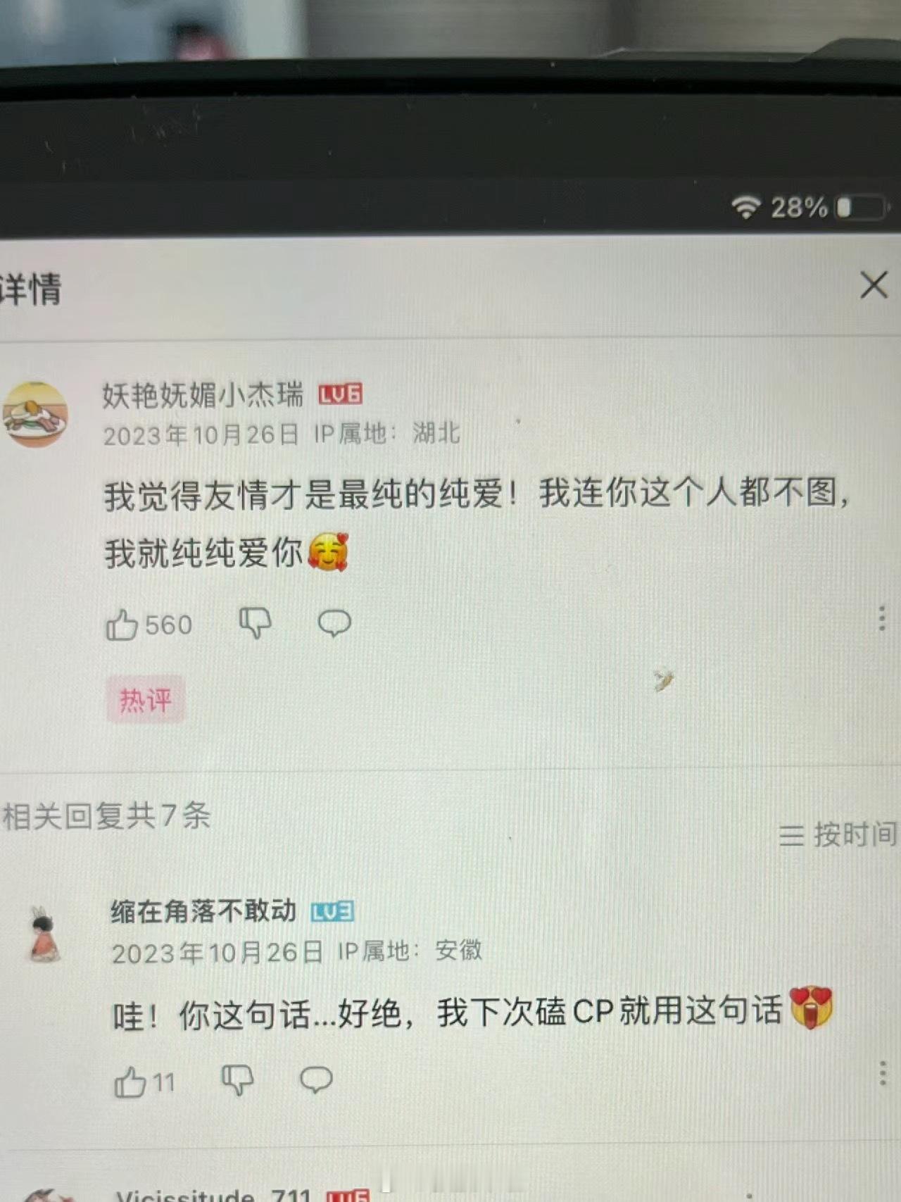 友情才是最纯的纯爱 ​​​