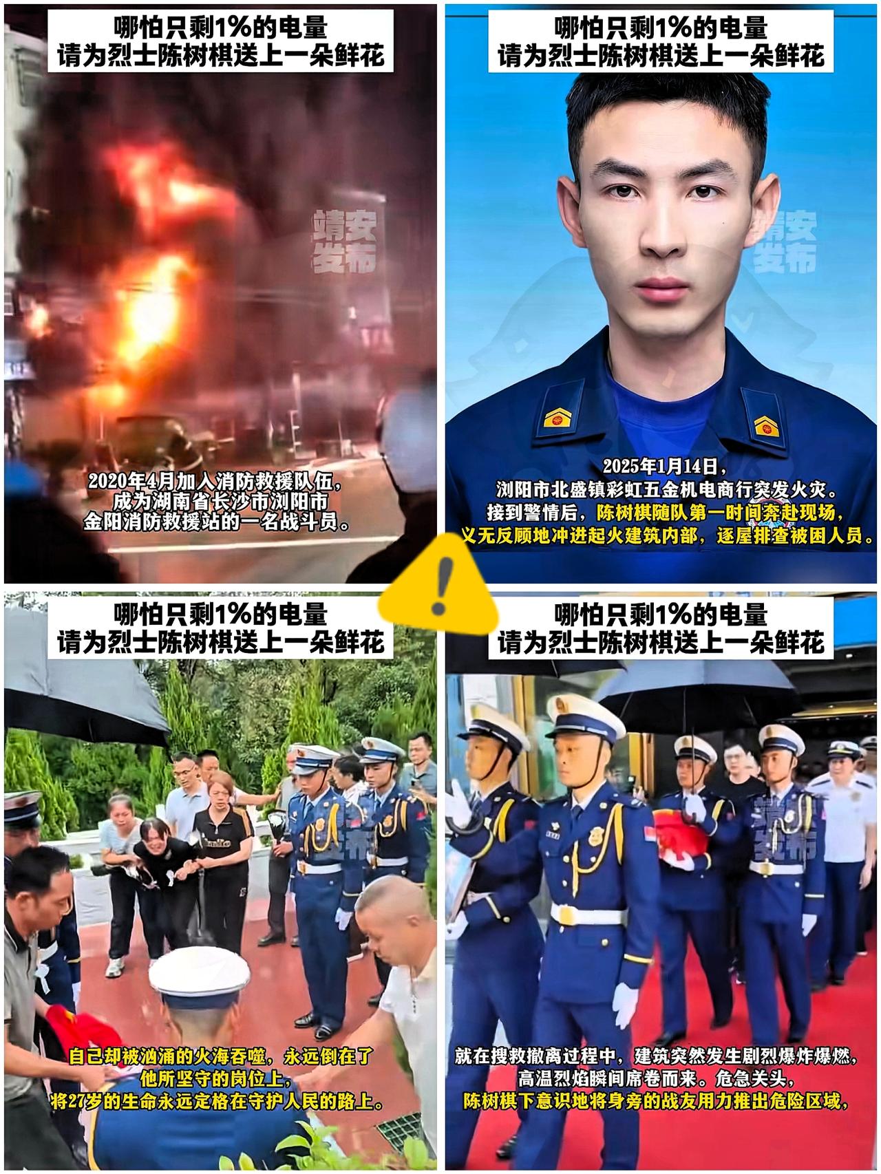27岁消防员1个动作，让战友活了下来，自己却永远留在了火场！他就是陈树棋，一位普