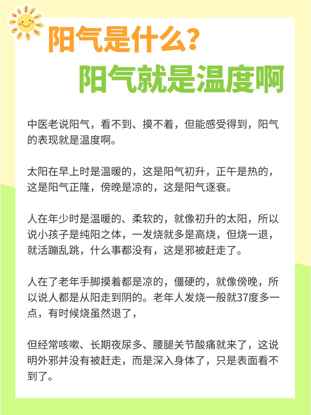 阳气是什么？阳气就是温度啊