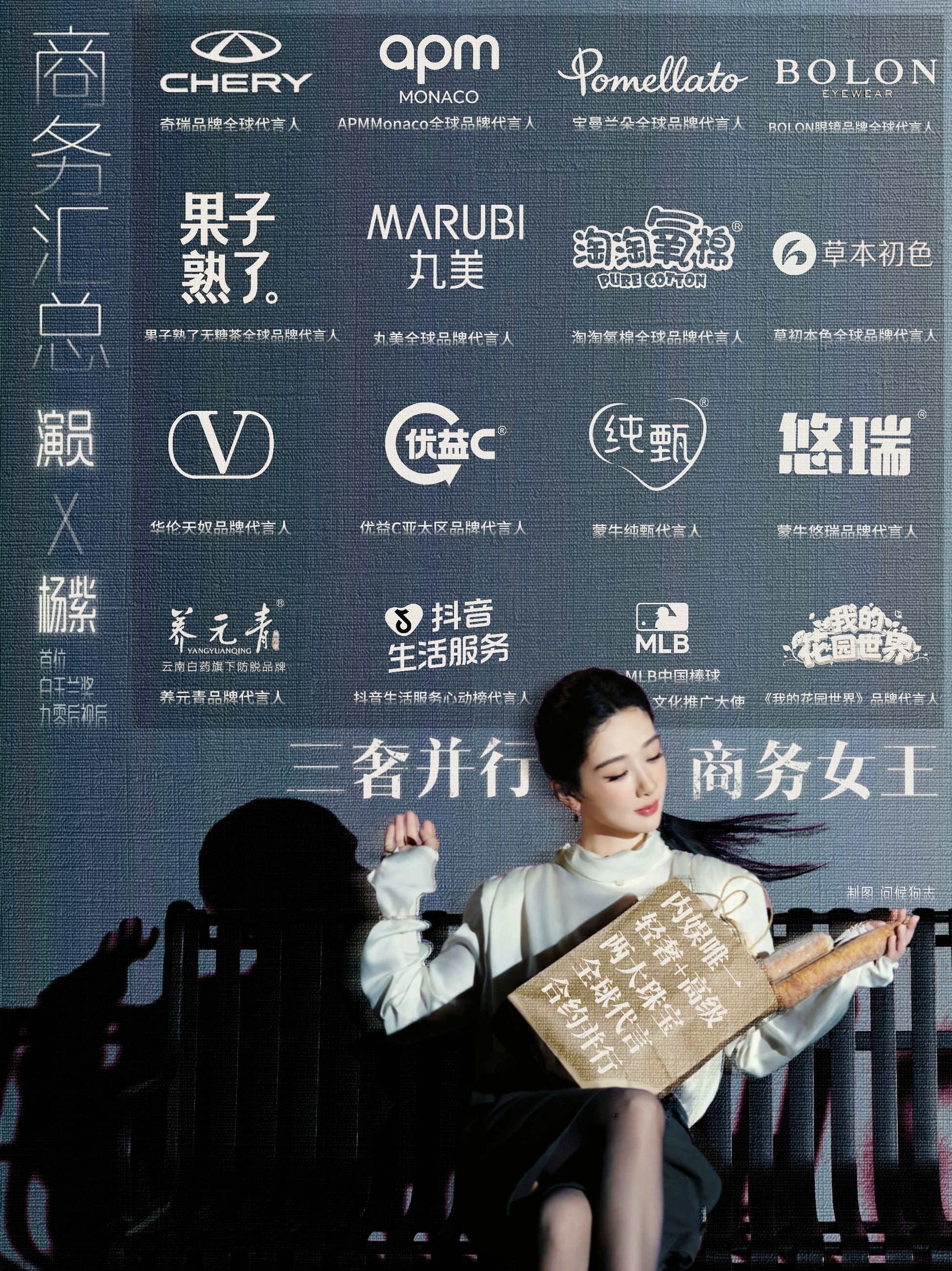 白玉兰视后杨紫全新商务版图，三奢并行商务女王👑（下午做的那张图是摸鱼做的，才发