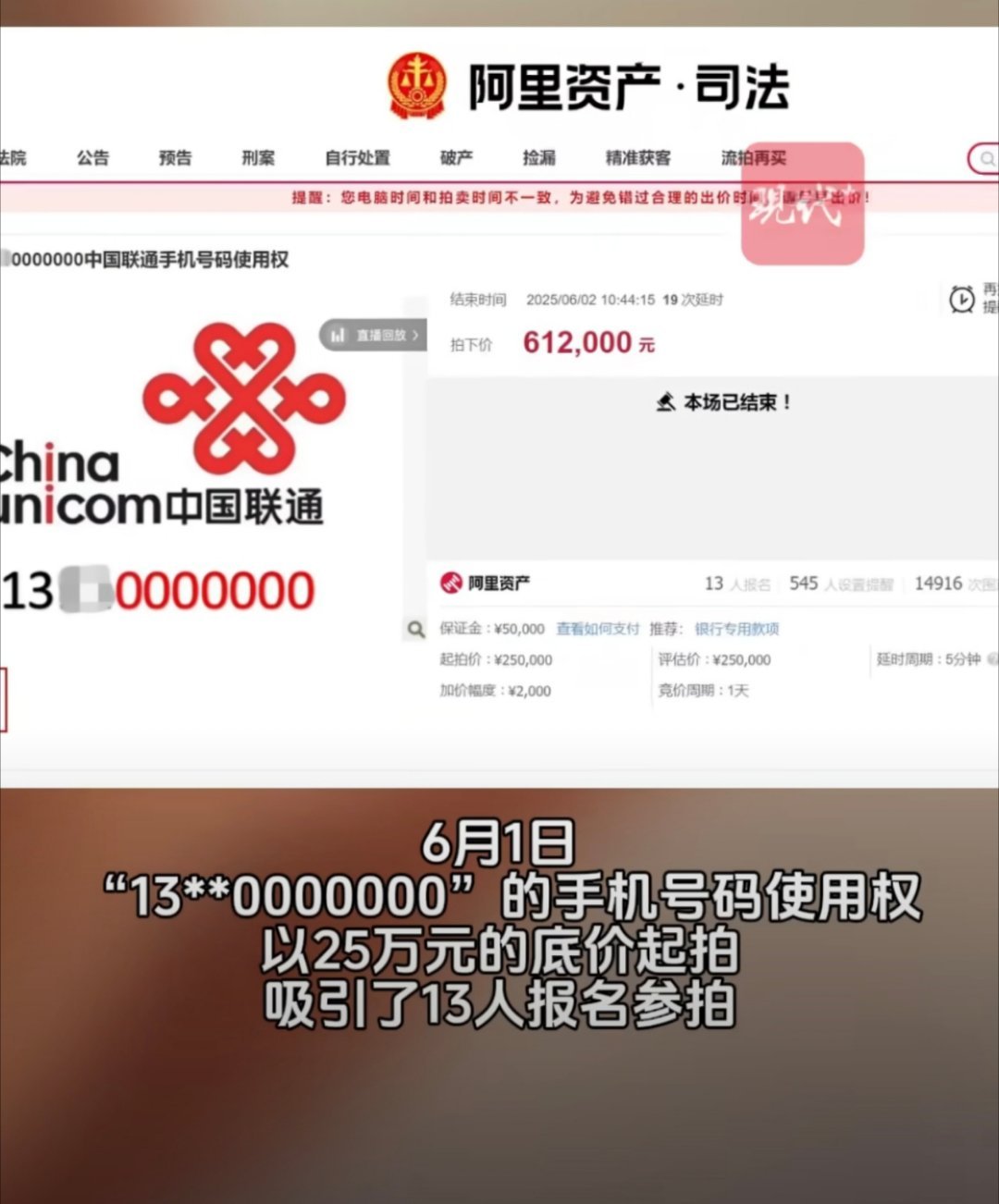尾号0000000手机号拍出61.2万有钱人的世界我不懂[泪]所以这个好多0手机