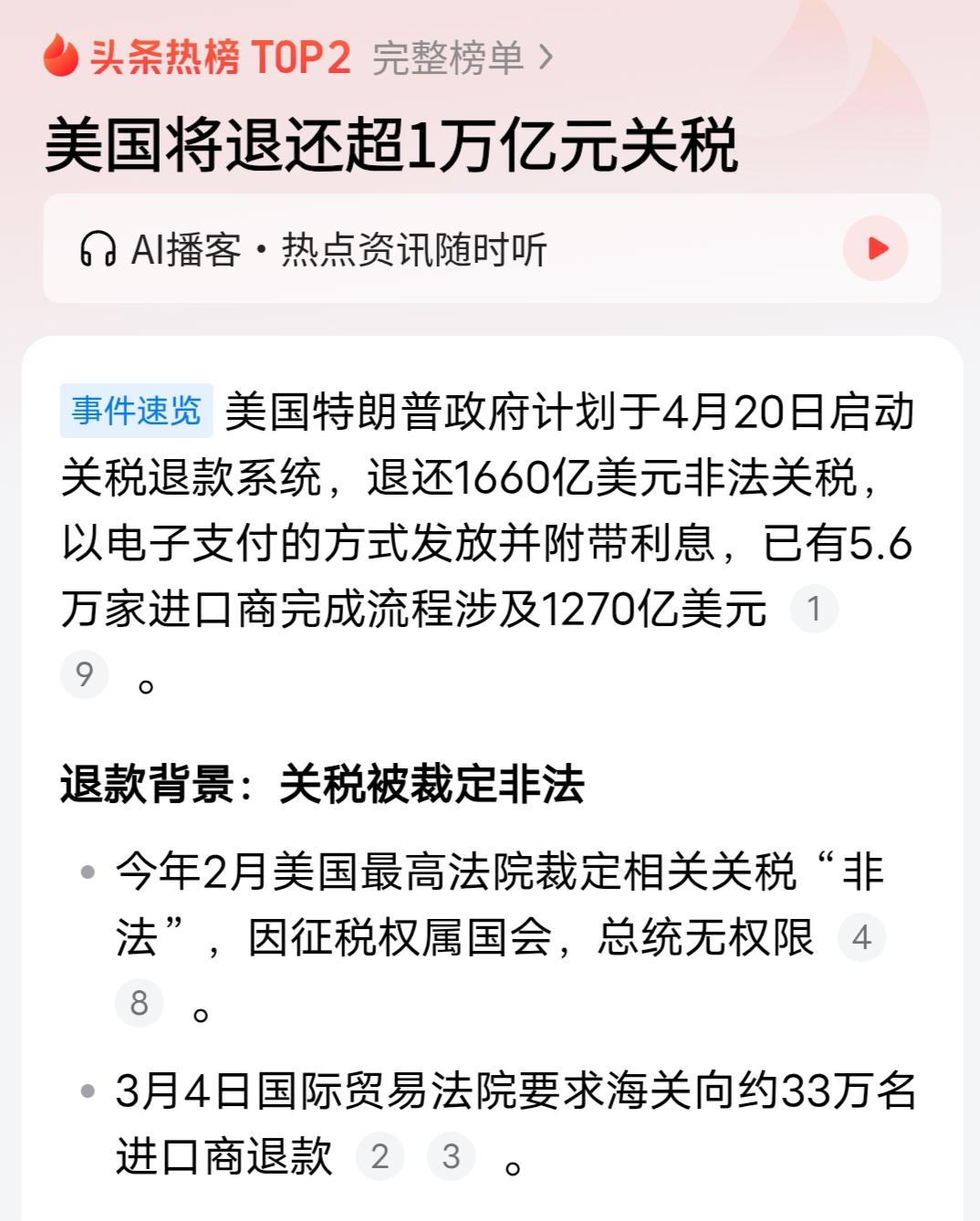 特朗普：这是在抠我眼珠子！