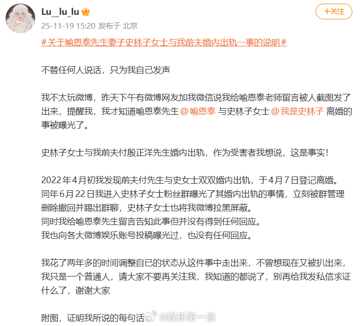 “史林子女士与我前夫付殷正洋先生婚内出轨，作为受害者我想说，这是事实！” 