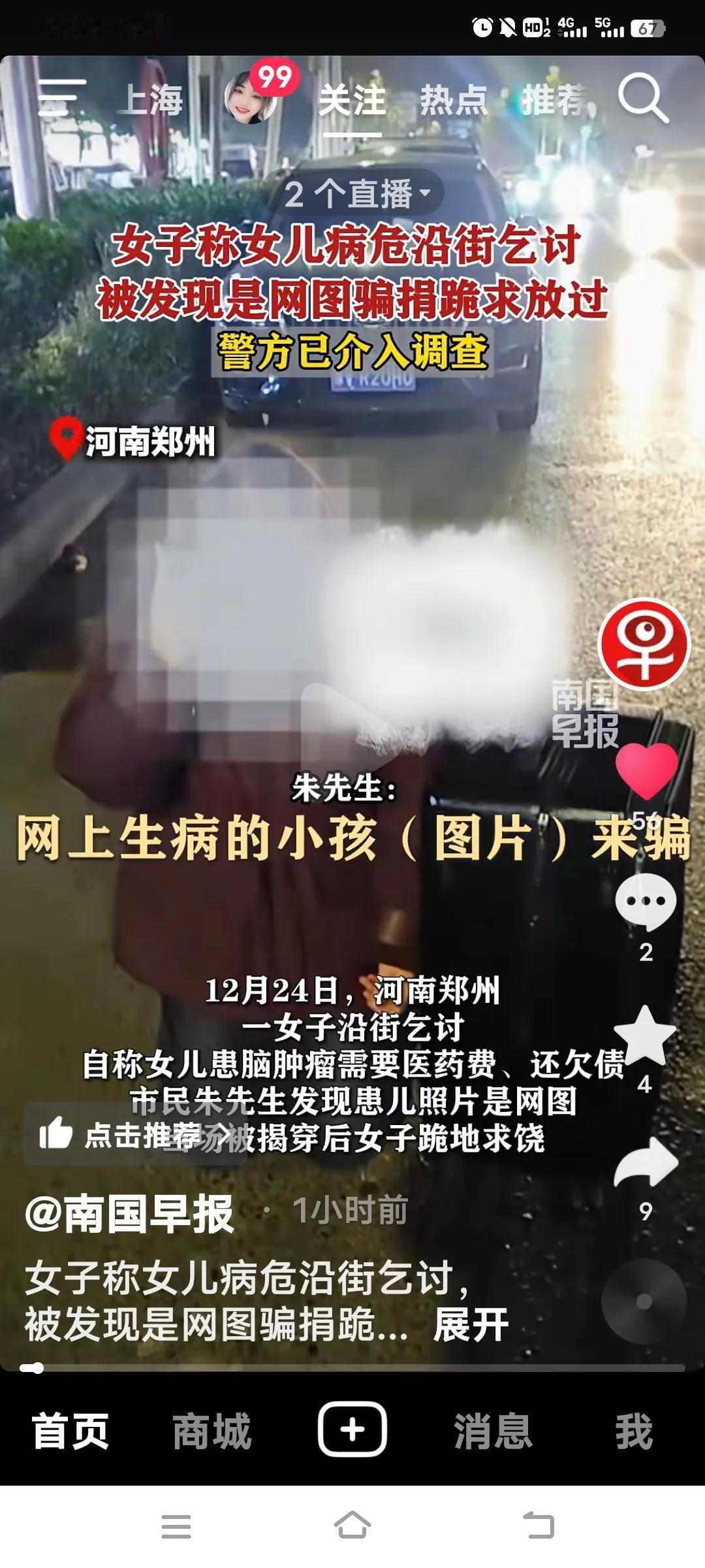 如今，街头乞讨骗局令人防不胜防。12月24日，在河南郑州，一名女子拿着“网图孩子