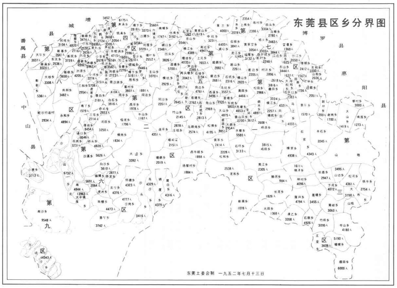 1952年东莞县区乡分界图
数据来源：1995版《东莞市志》

1952年，东莞