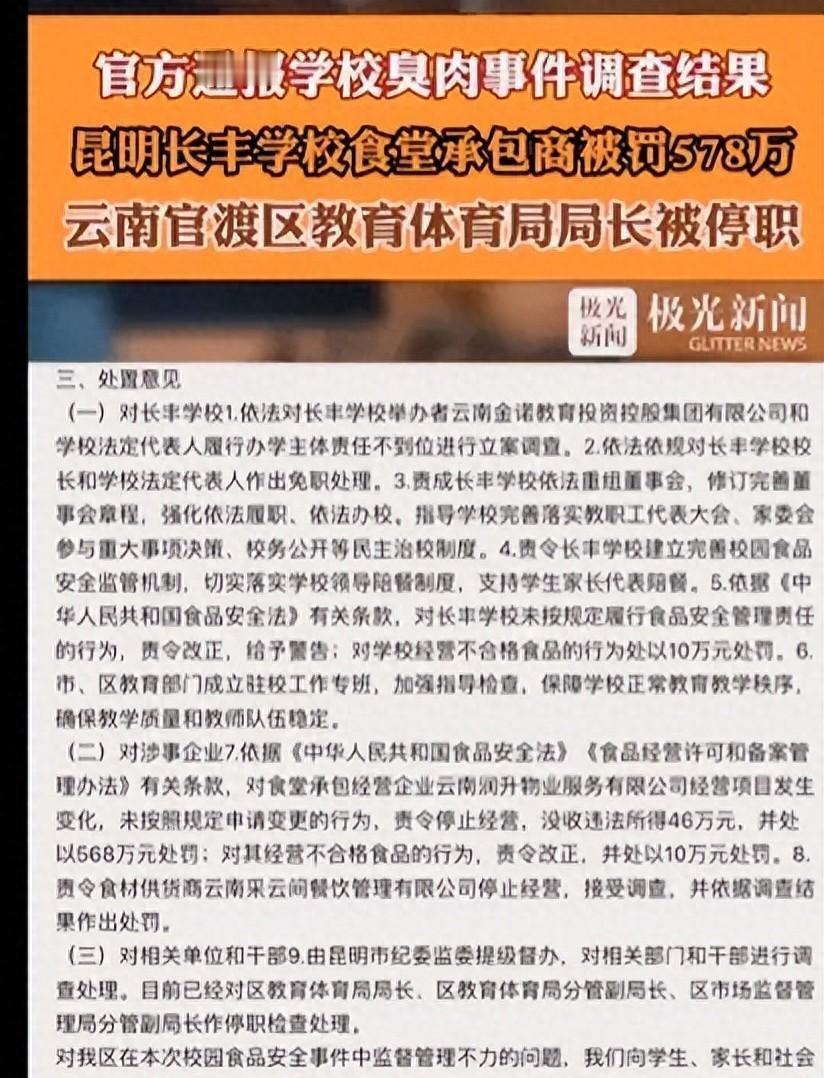昆明官渡区学校食堂惊现食品安全问题，家长们心急如焚！起初只是个别家长发现饭菜中有