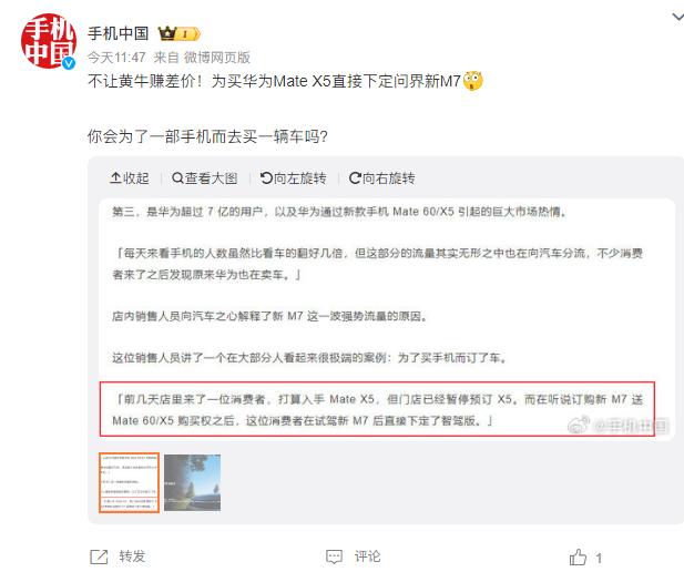 震惊黄牛一百年！有人居然为买华为Mate X5直接下定问界新M7，为了台1万的手