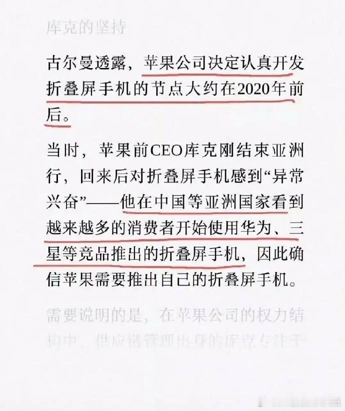 库克承认是看华为等厂家出折叠机才出的库克 华为苹果很早就研究折叠屏技术，但真正下