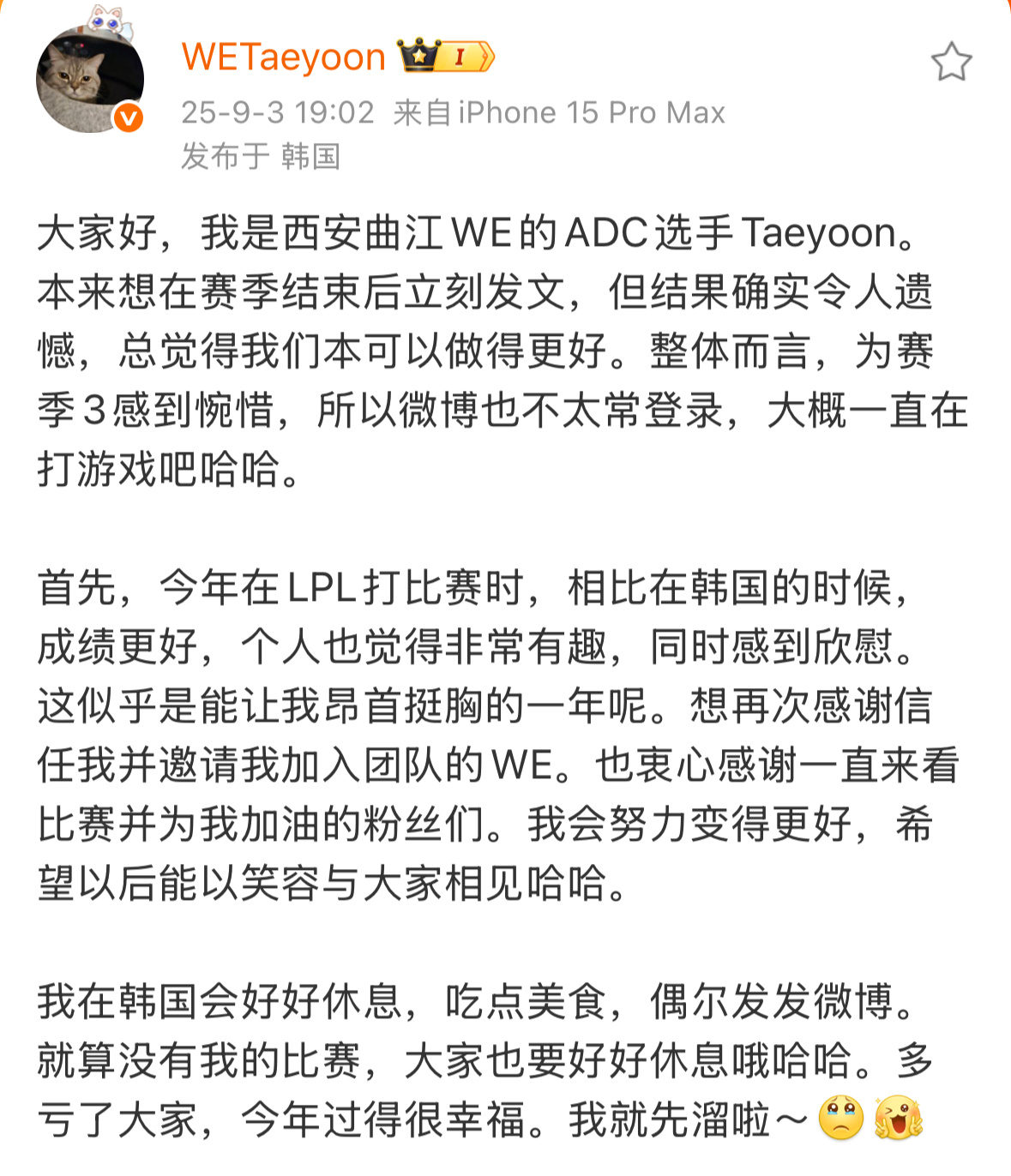 WE.Taeyoon发文：结果令人遗憾，但会努力变得更好！祝大家好好休息，多亏大