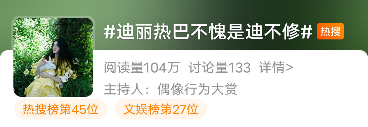 迪丽热巴 🔥热搜来了！宣传我们美神迪不修新杂志！双封一起买有小卡！一定认准官方