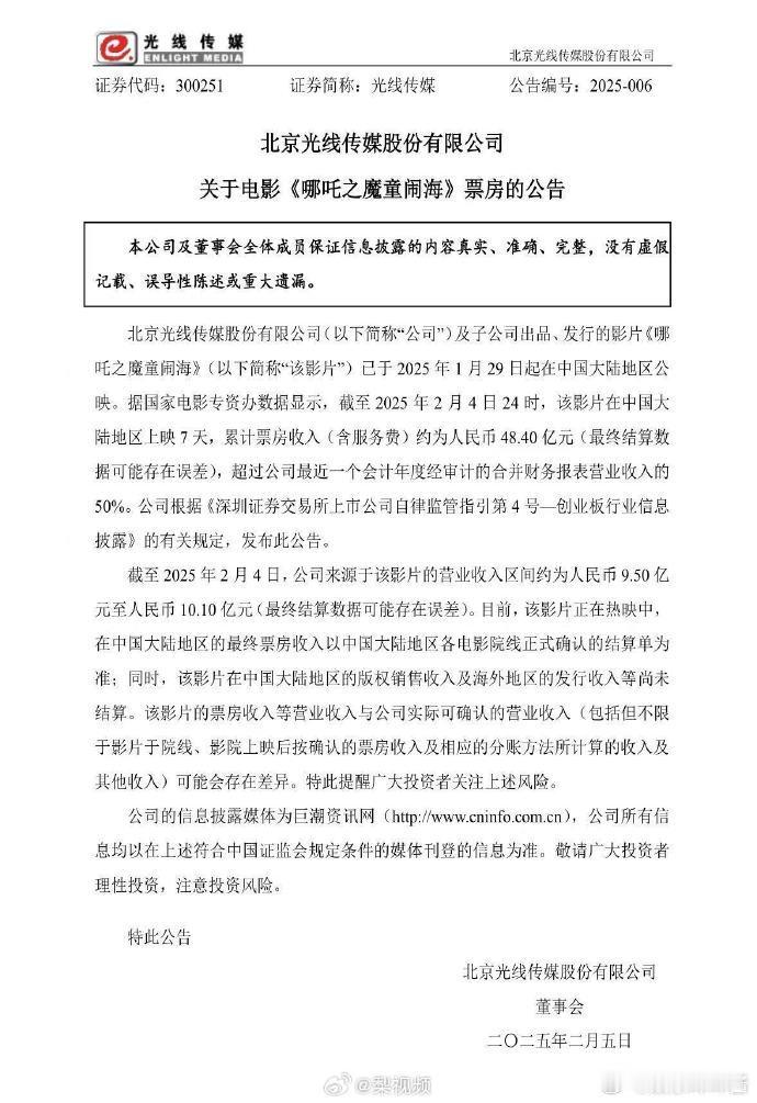 光线公告哪吒2票房：已为光线带来超9.5亿元营收好家伙，这特么要么不开张，开张吃