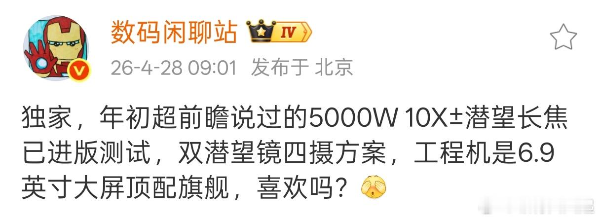 看来 10x潜望超长焦方向对了，华为后面也要上 