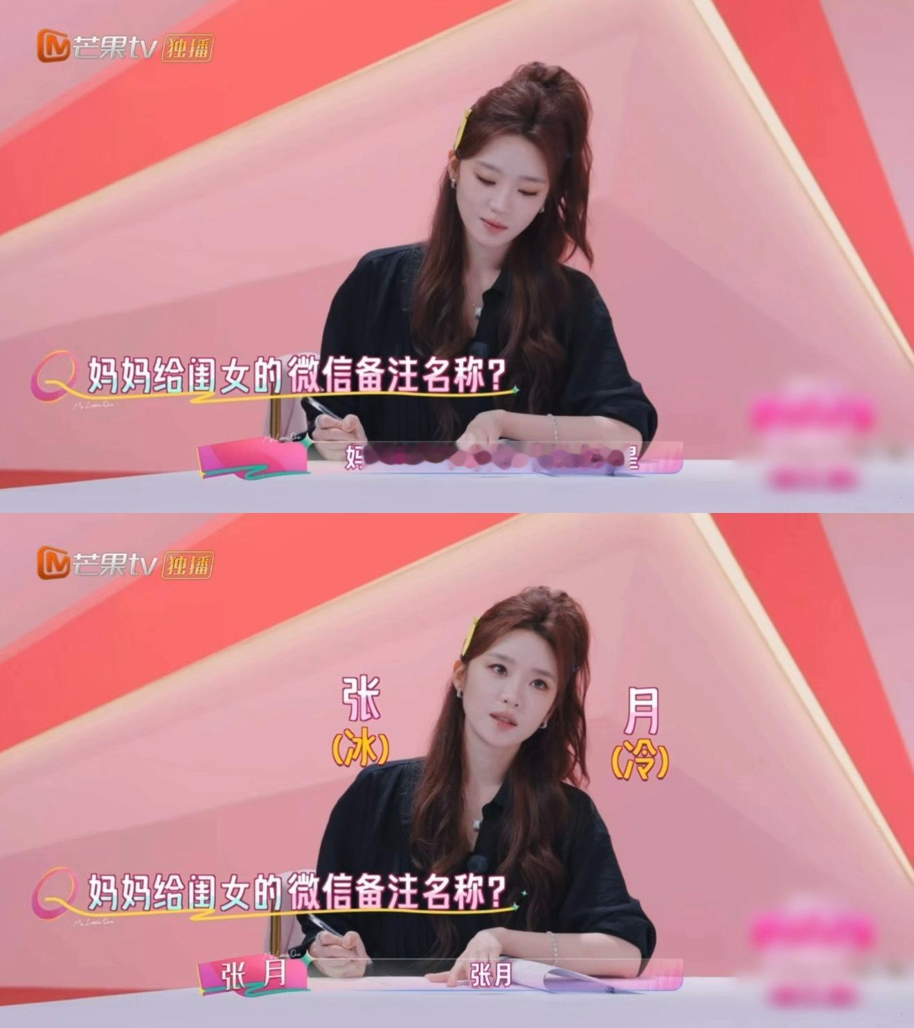 张月给妈妈的备注是母后 这段真的笑晕了，母后这个备注也太可爱了😂还有张月妈妈给