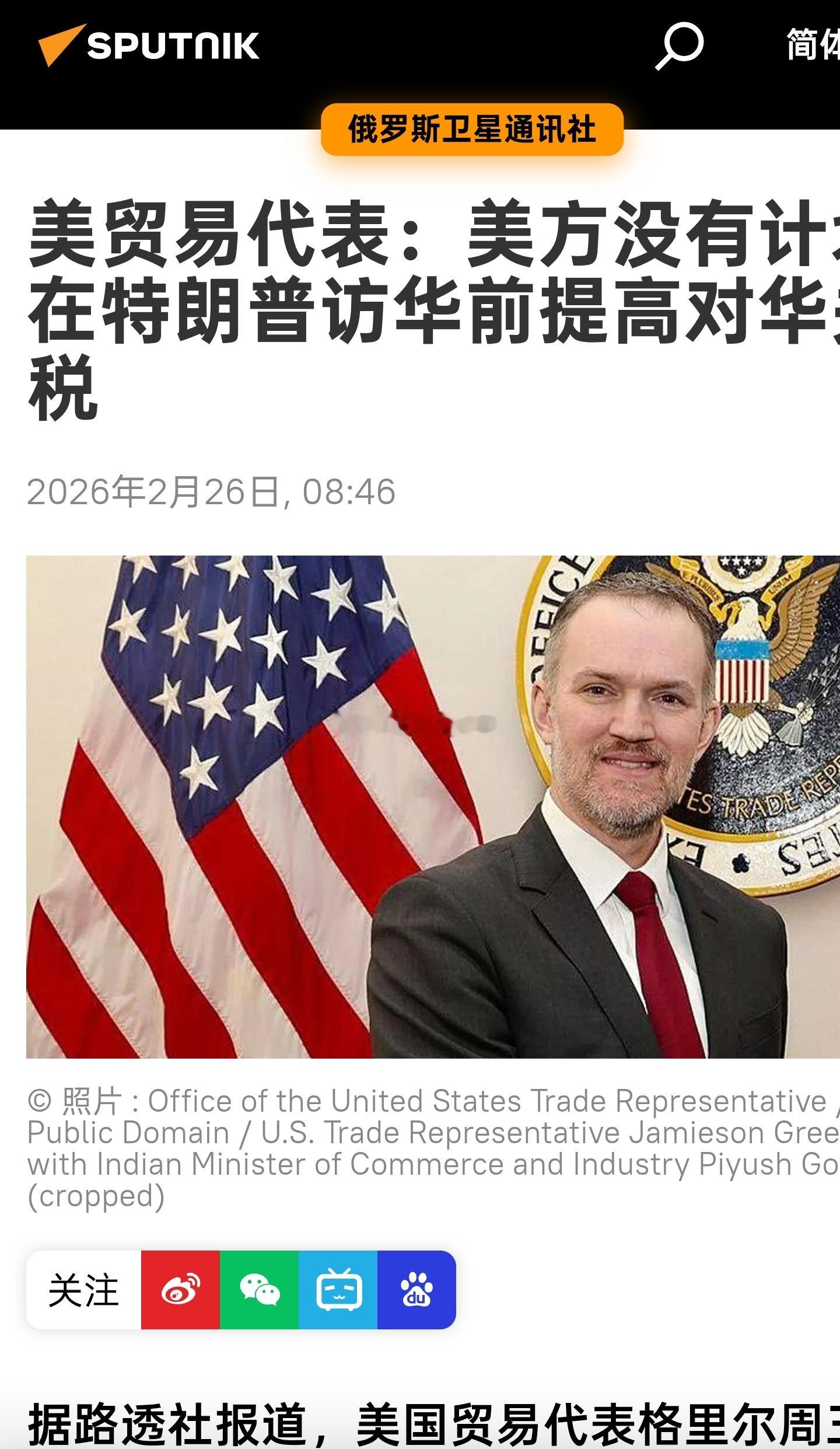 据路透社25日报道，当地时间周三，美国贸易代表贾米森·格里尔表示，美国计划将部分