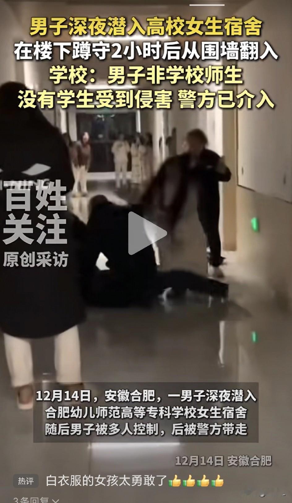 深夜“壁虎侠”爬墙闯入高校女生宿舍，结果被按倒在地，女生都冲上去帮忙了：想跑？没