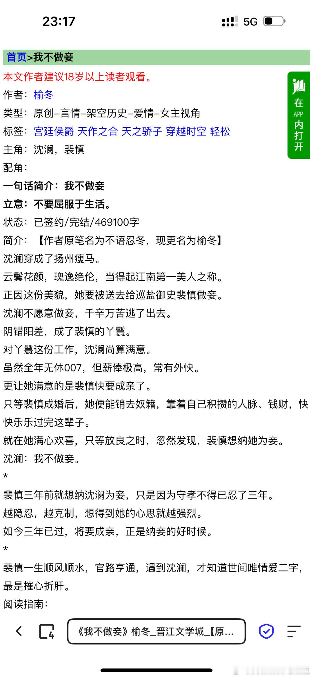 言情小说推荐  被名字耽误的小说，作者文学功底颇深，男女思想很合理 