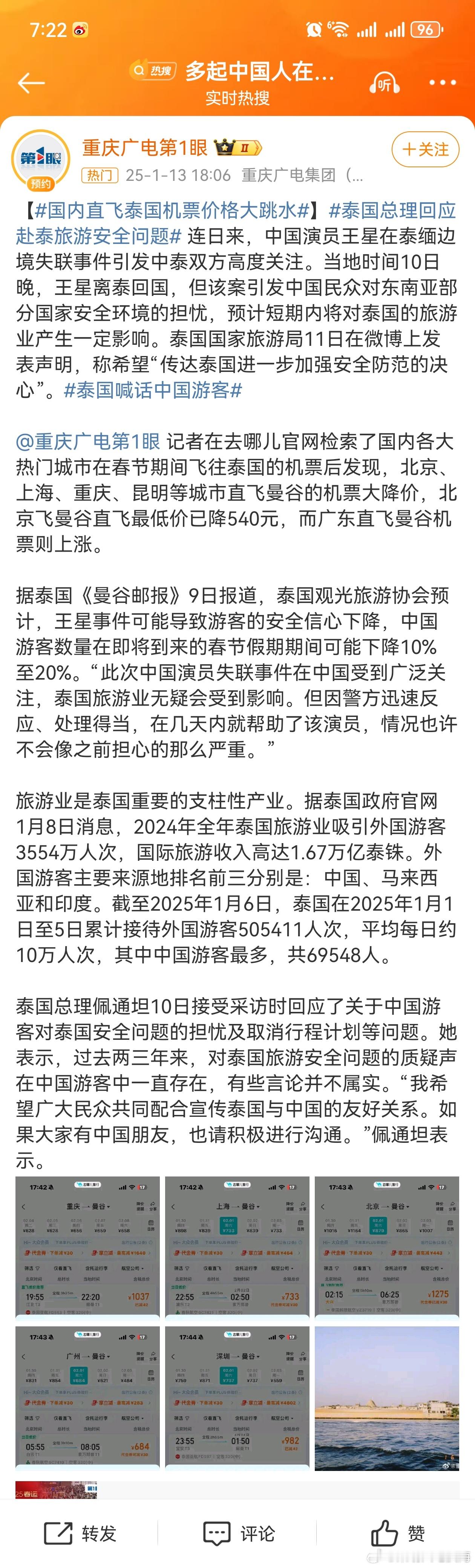 国内直飞泰国机票价格大跳水  泰国总理回应赴泰旅游安全问题  泰国喊话中国游客 