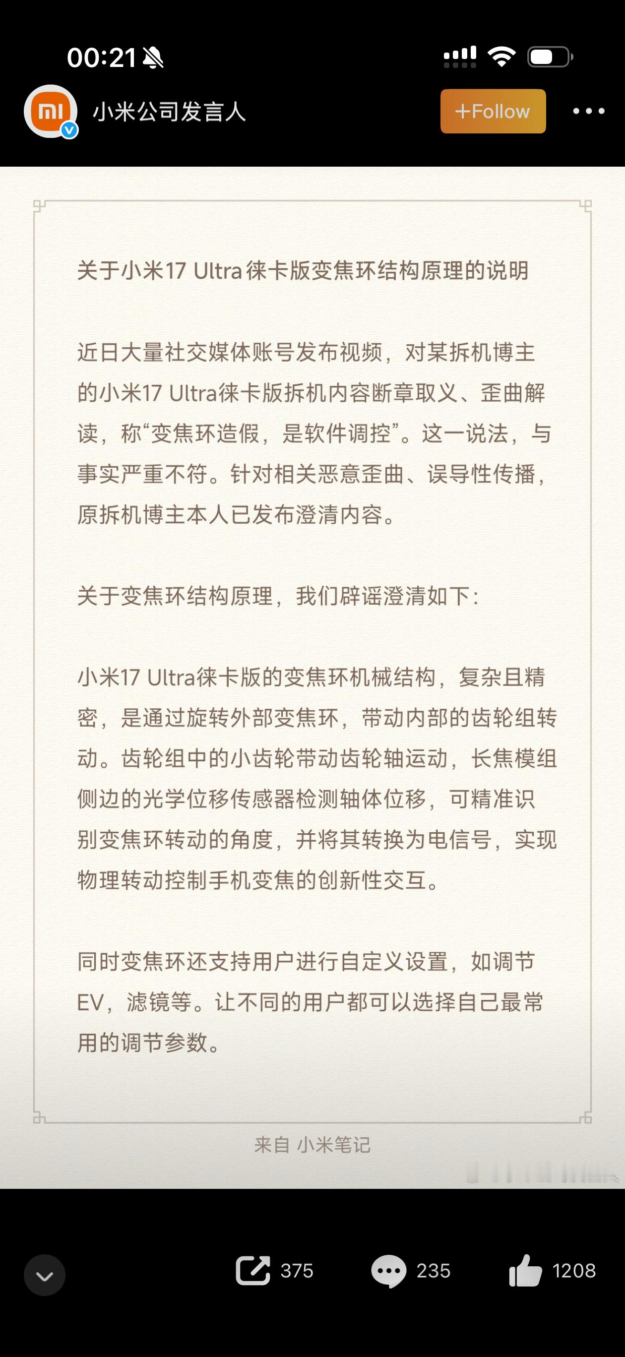小米辟谣变焦环造假真的有的就见不得人好啊，冲击高端的时候也是抹黑，这下冲击高端成