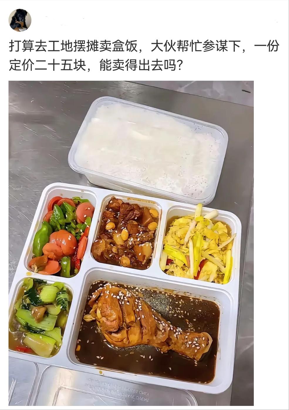 这人打算去工地卖盒饭，这一盒卖25块，你们觉得这生意能成吗？