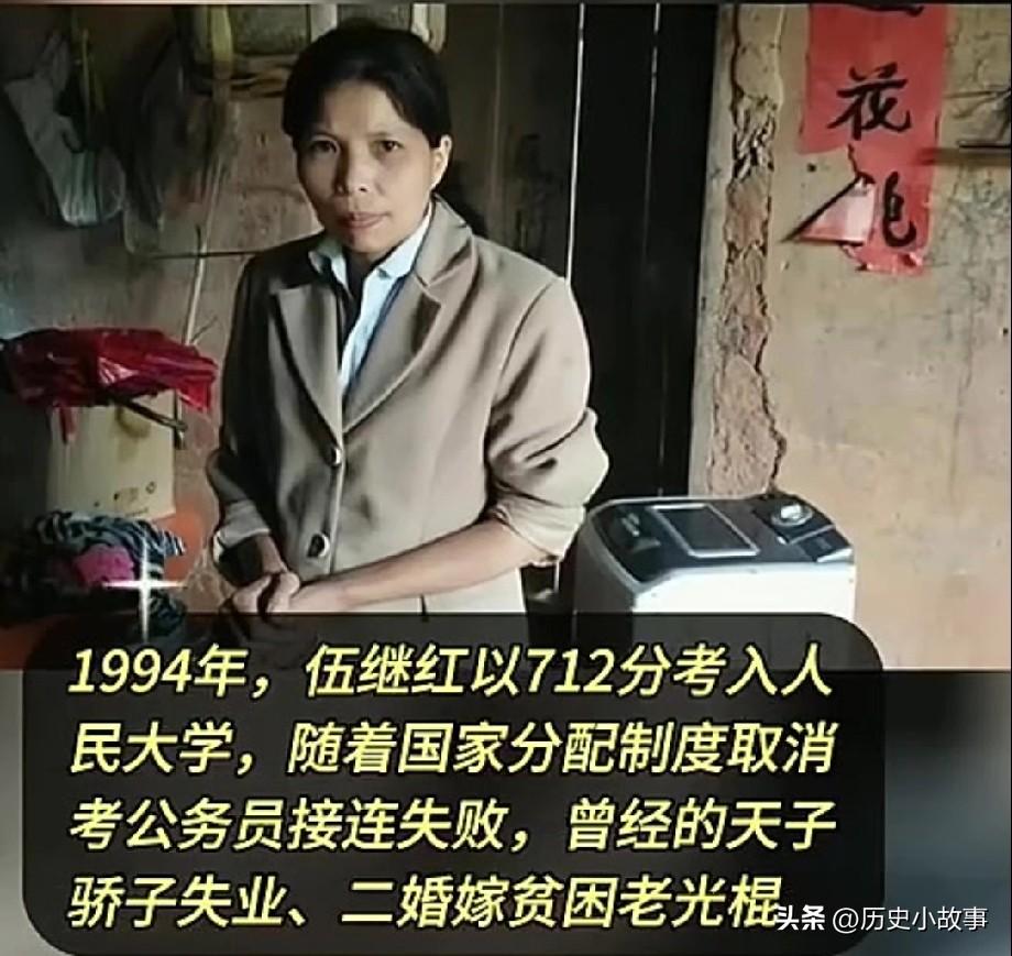 她叫伍继红，1998年毕业于中国人民大学。因当年取消分配工作，她找工作，笔试通过