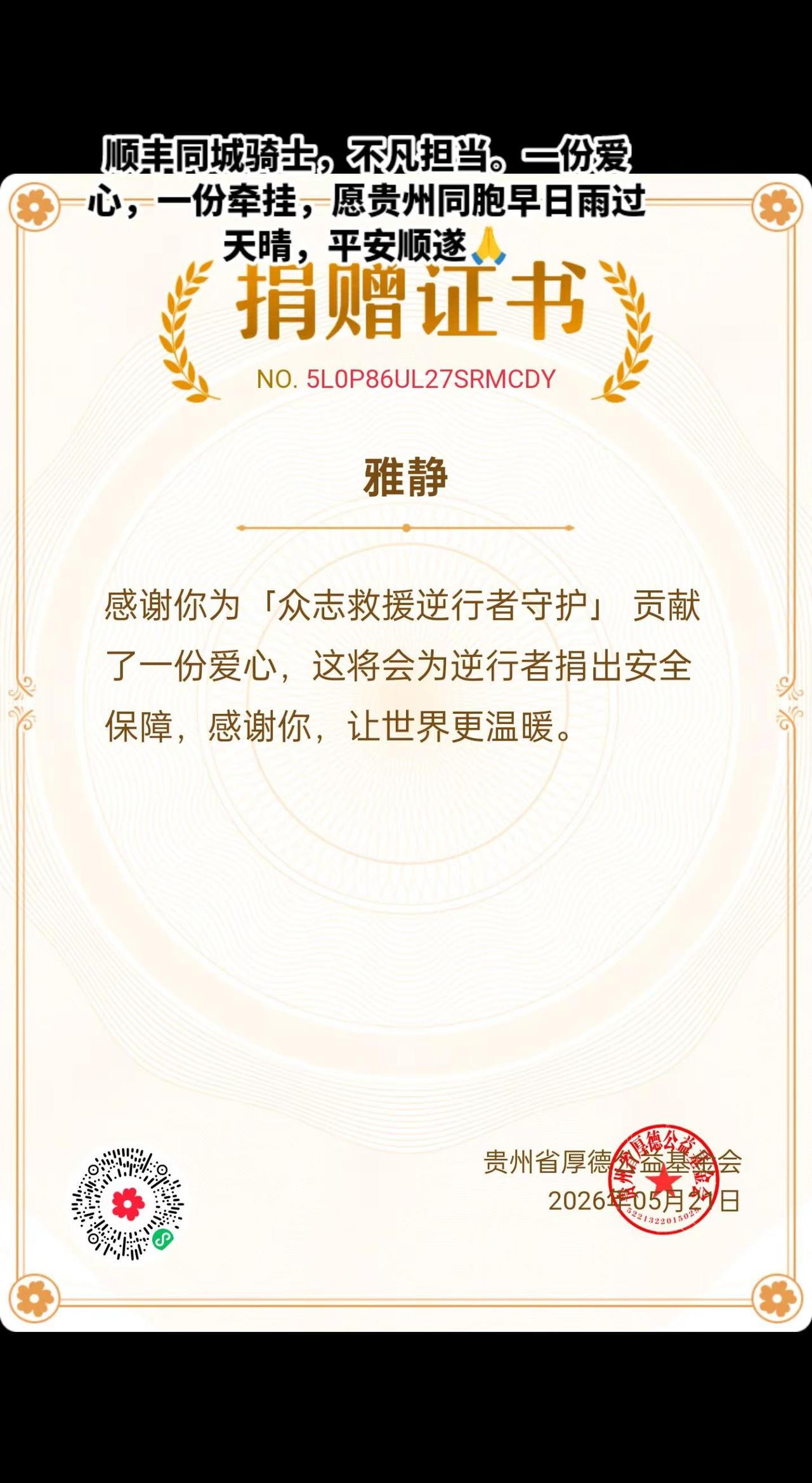 风雨无情，骑士有爱✨顺丰同城骑士驰援贵州暴雨，尽绵薄之力，愿山河无恙，百姓平安❤