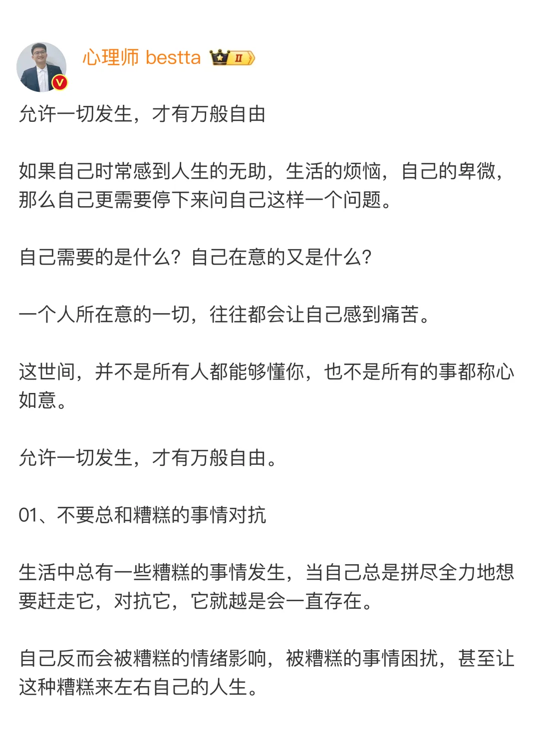 我发现允许一切发生，才有万般自由