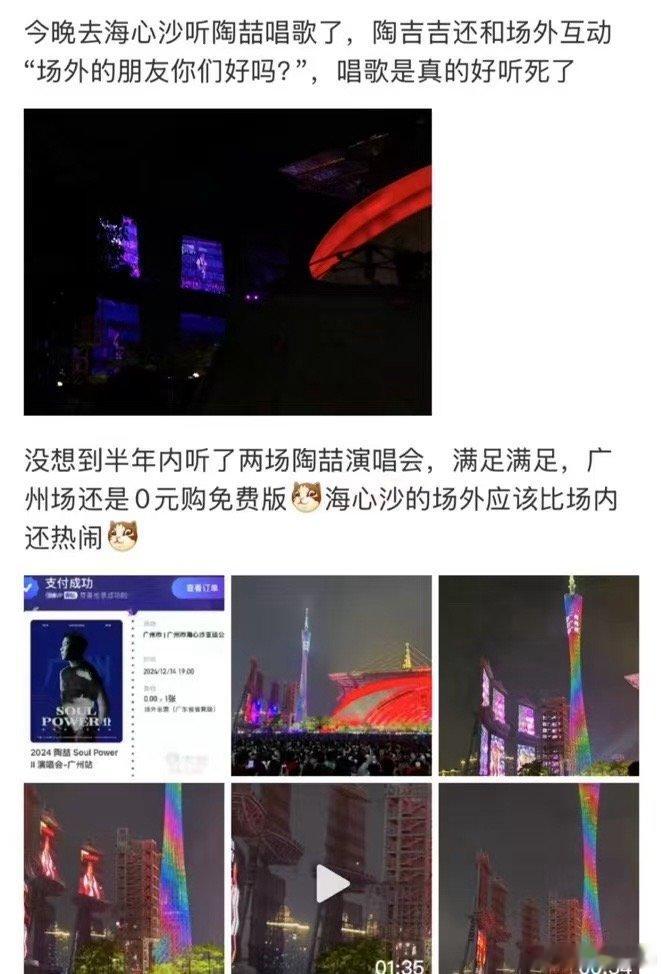 陶喆演唱会场外比场内人还多  合理怀疑昨晚2024 Soul Power II巡