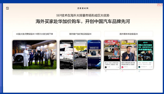 海外客户加价购买极氪9X4月12日智能电动汽车发展高层论坛上，极氪整车研究院院长