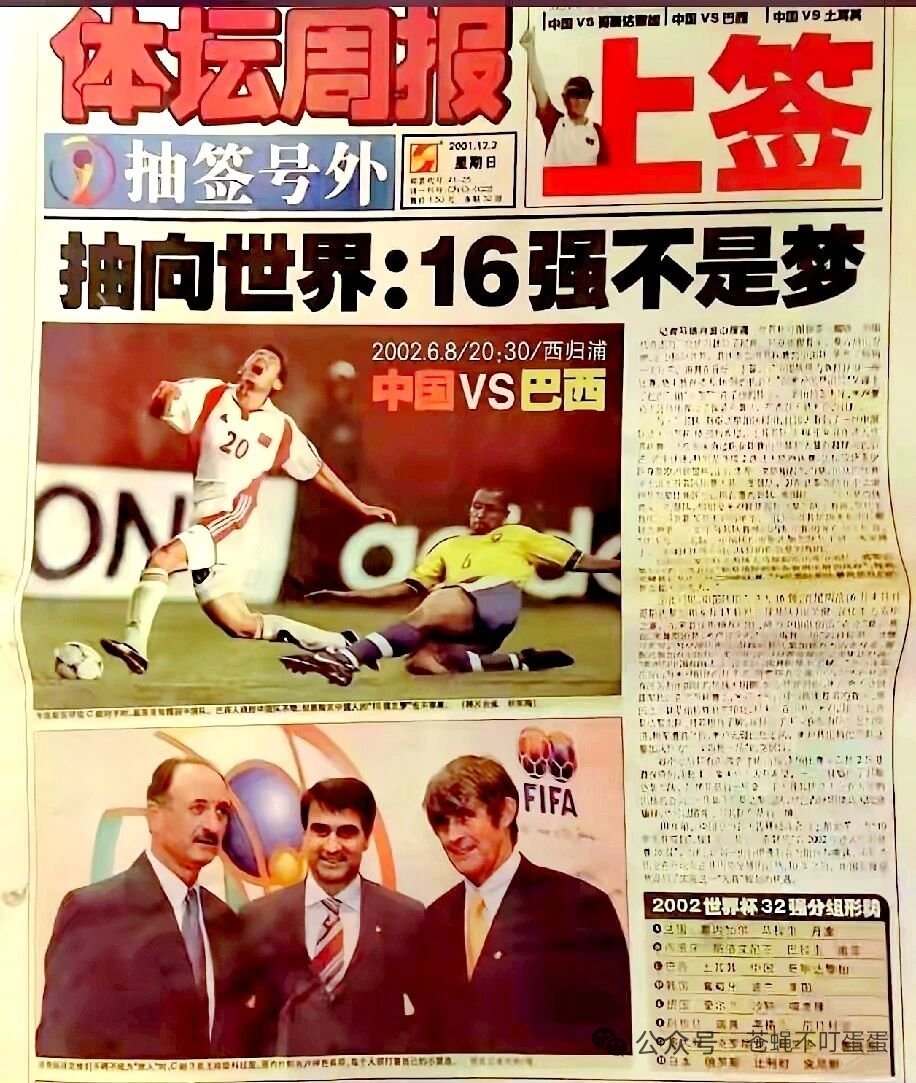 曾经我们也有过梦想…世界杯