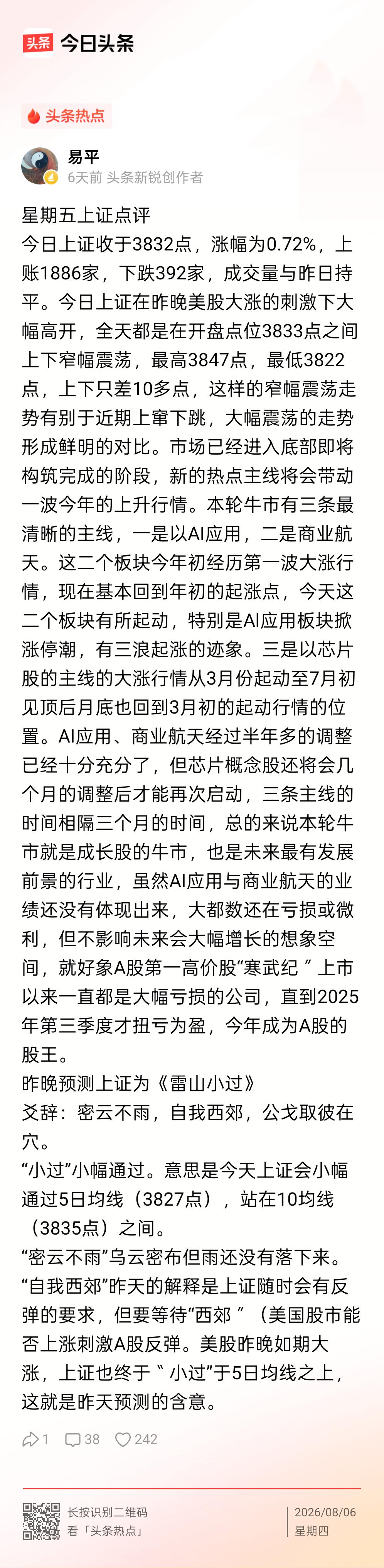 几个月太久，只争朝夕！
昨天抄底半导体芯片后今天再度涨停！[烟花][烟花]
大科