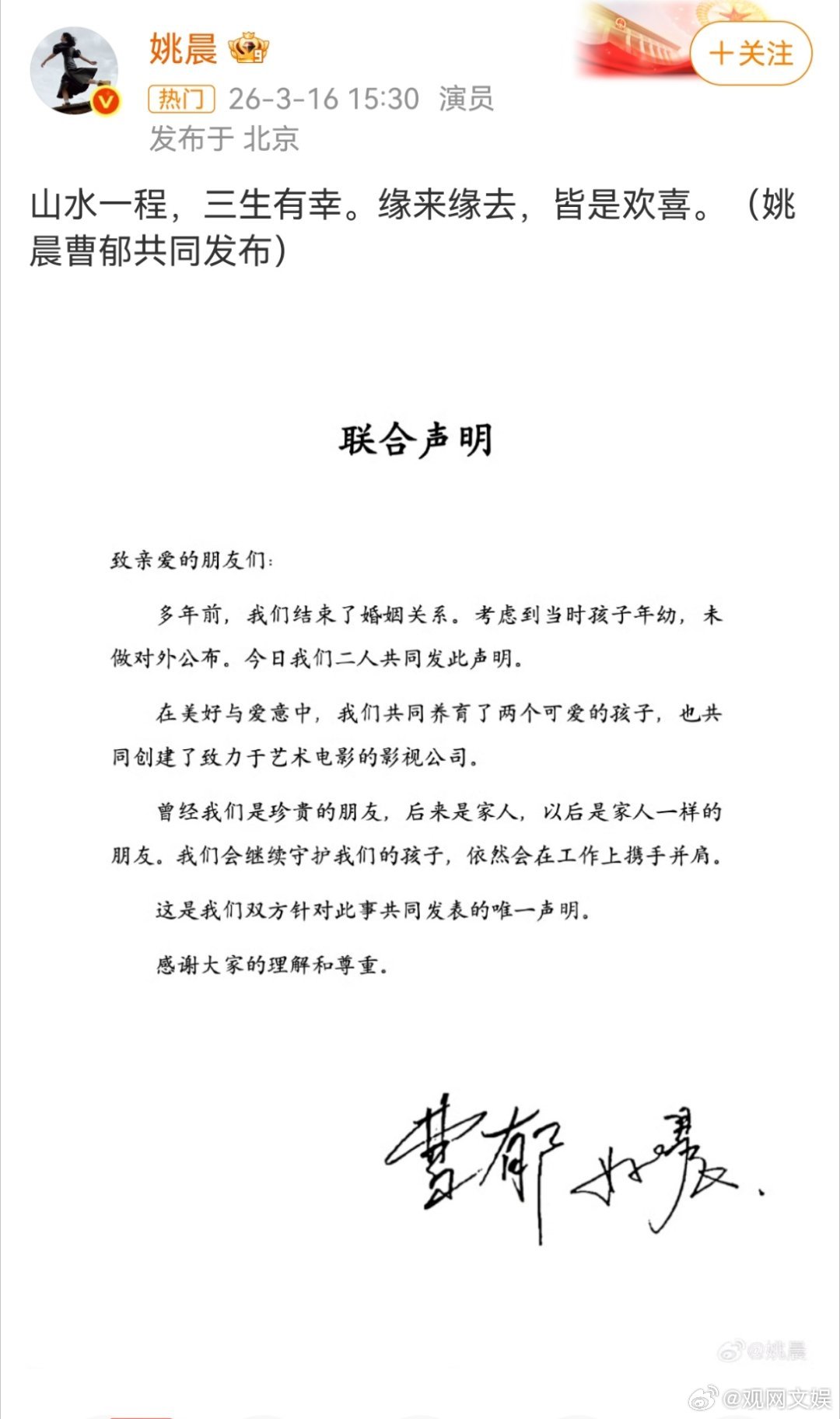 姚晨官宣离婚3月16日，官宣与曹郁离婚，表示两人多年前就已经结束婚姻关系，考虑到