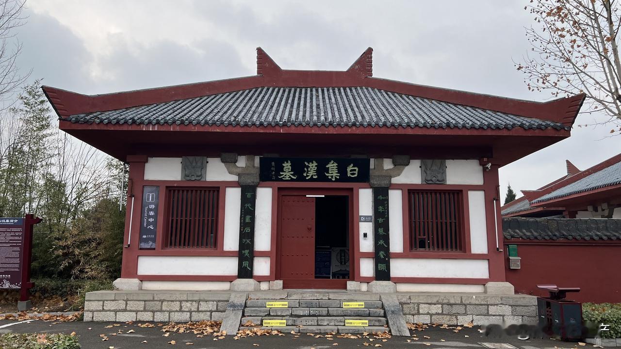 白集汉墓，座落在徐州东北贾汪区青山泉镇白集村，是迄今为止国内保存最好的东汉画像石