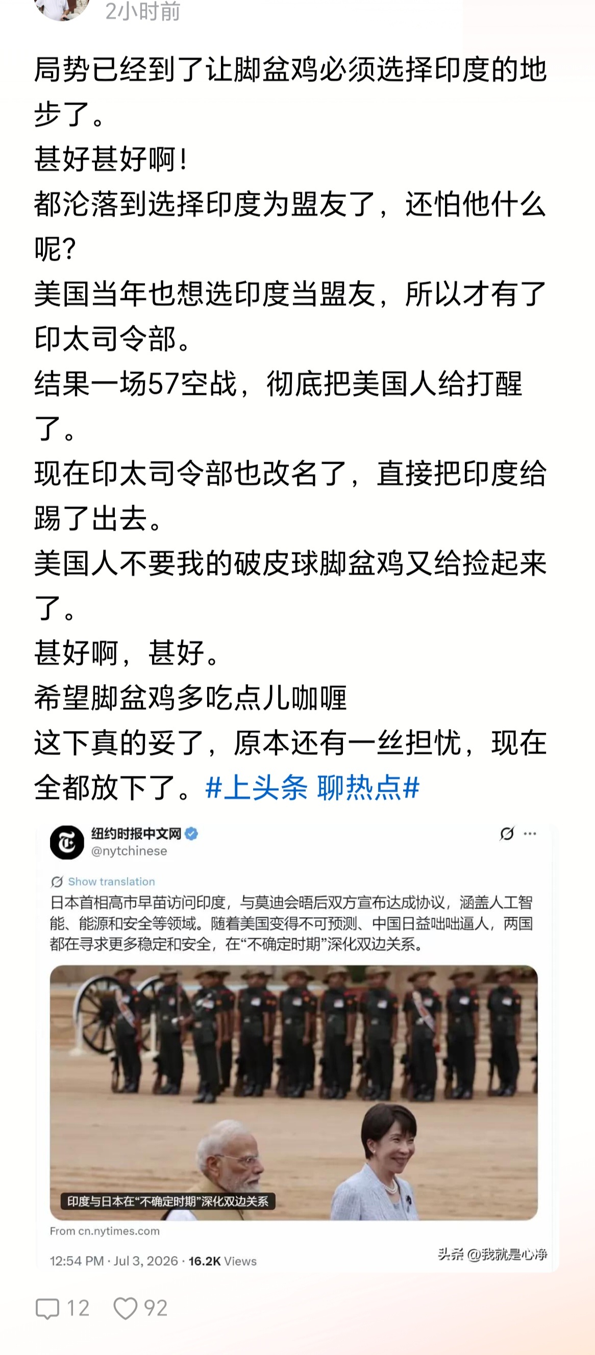 脚盆鸡牵手印度？那我彻底放心了。阿三哥最大的战略价值，就是坚定不移地出现在对手阵