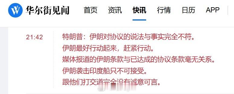 特朗普：伊朗对协议的说法与事实完全不符。伊朗最好行动起来，赶紧行动。媒体报道的伊