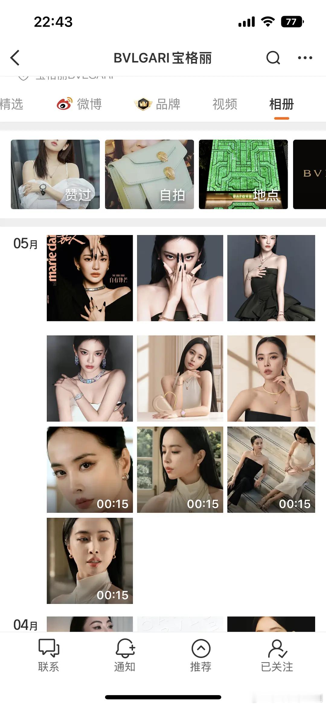 宝格丽这是把全网当自家橱窗，无脑刷屏硬塞眼球。 