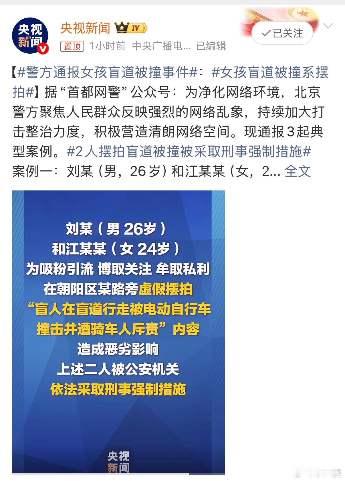 年纪轻轻不学好，当时看视频让全民愤慨，如今摆拍事实被通报，拘的好！博取流量、挑逗