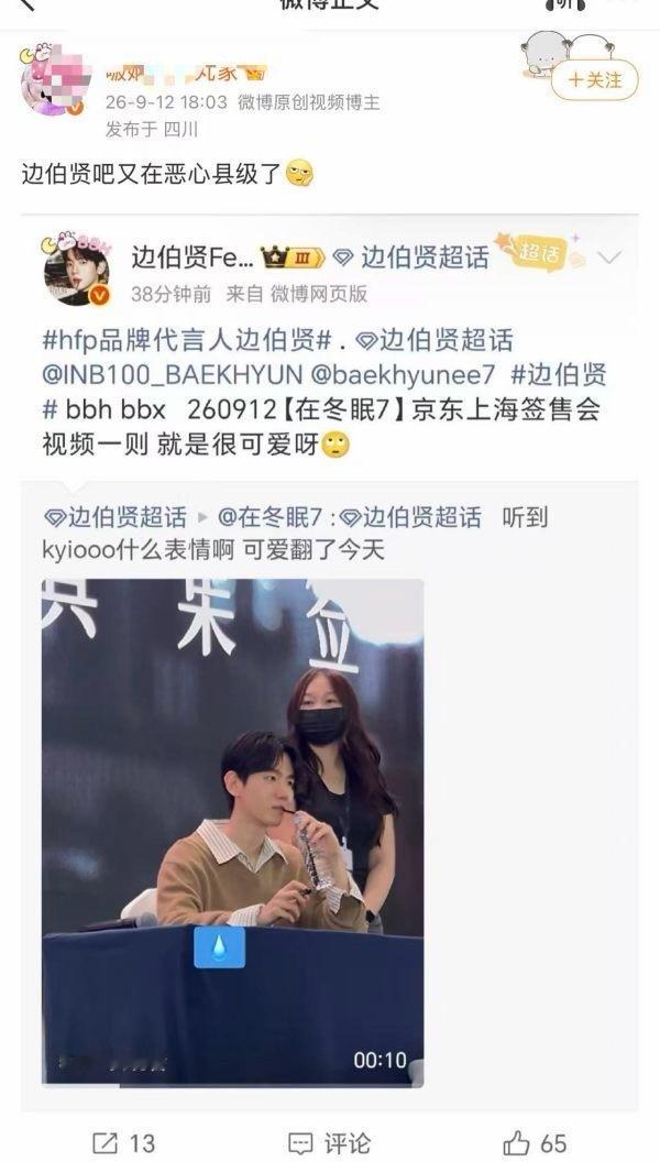 如何看待边伯贤粉丝说边伯贤大吧恶心 ​​​
