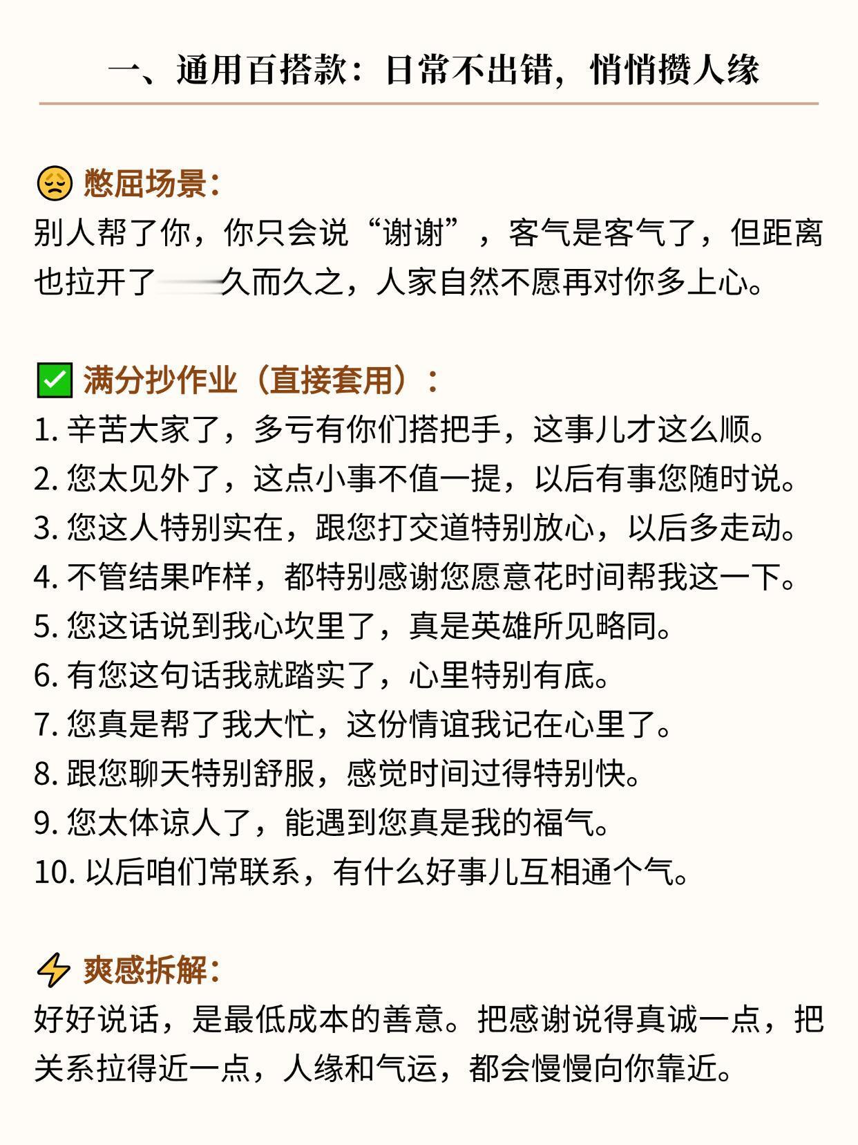 50句万能场面话，混社会必背 