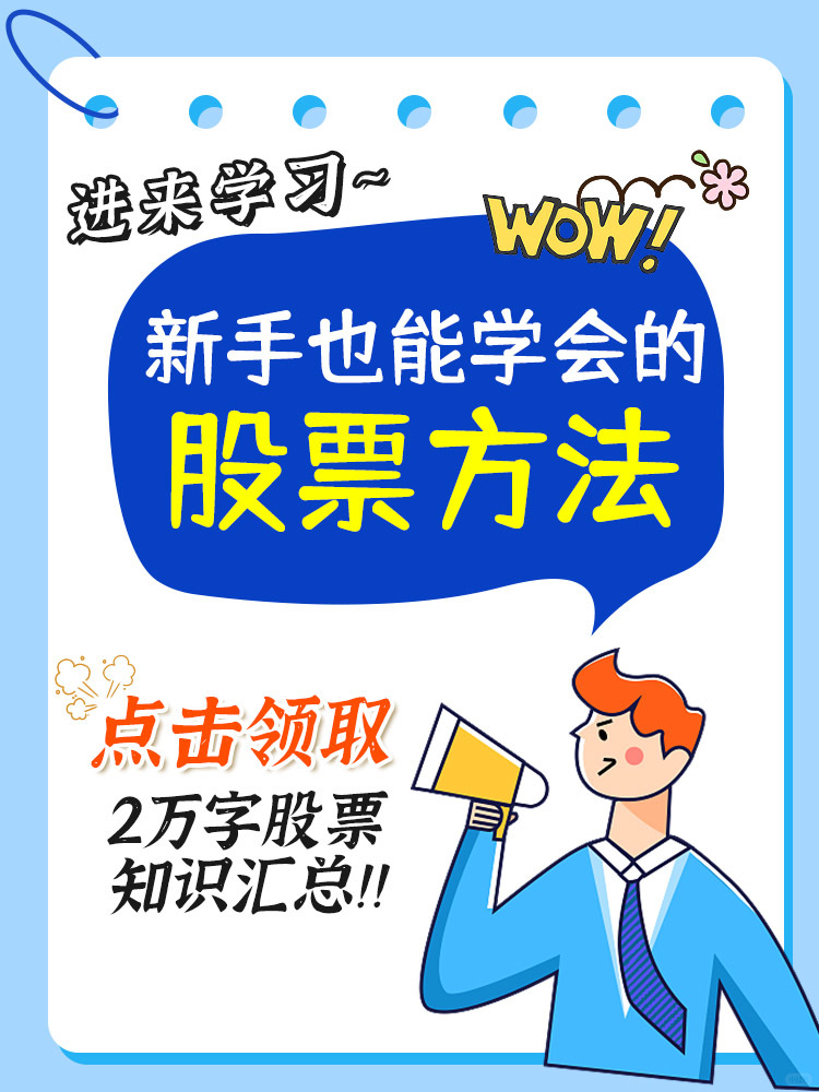 学会选股四大铁律！新手也能变高手