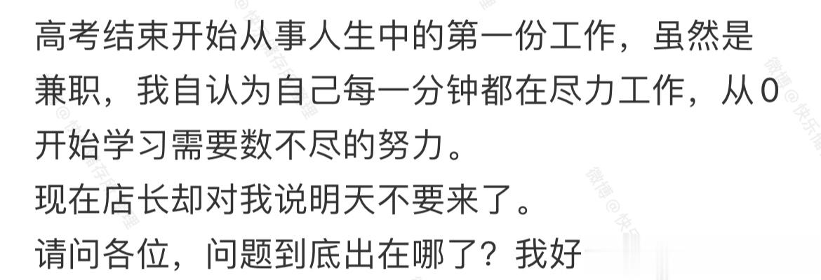 刚上两个星期班就被开除了 ​​​