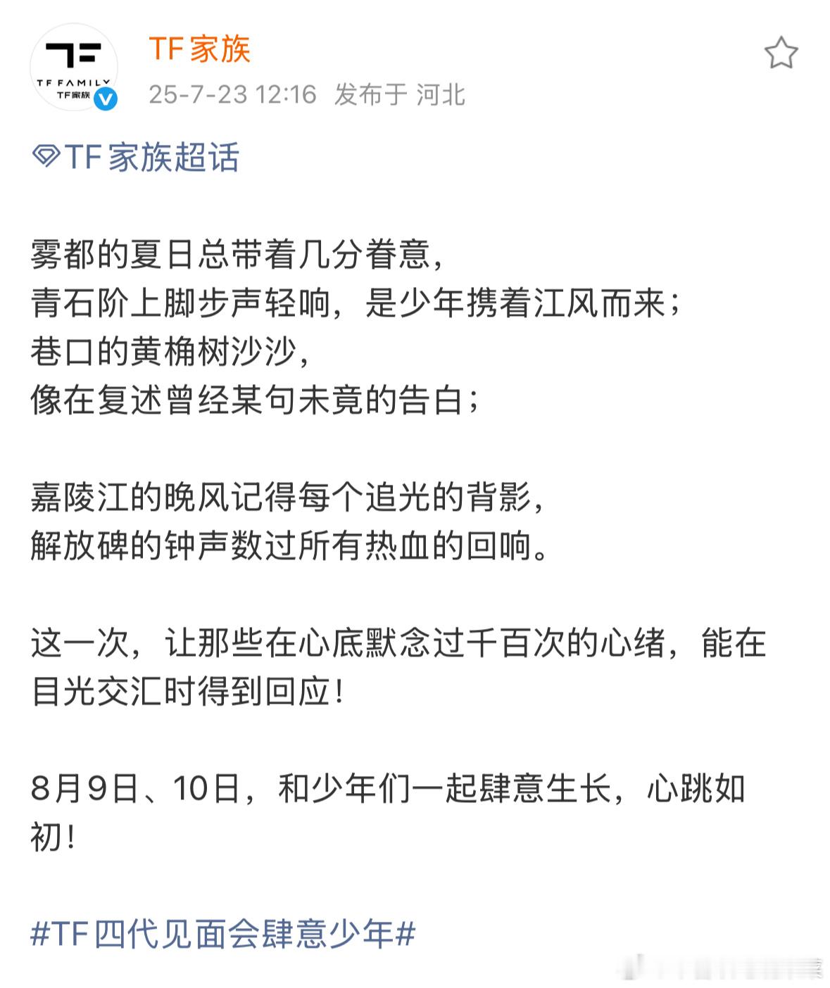 肆意少年演唱会 8.9 8.10渝北体育馆 ​​​