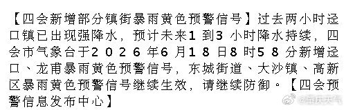 肇庆 【四会新增部分镇街暴雨黄色预警信号】过去两小时迳口镇已出现强降水，预计未来