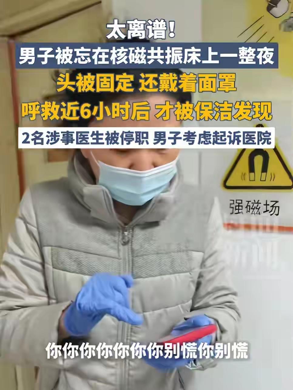 这也太离谱吧！三甲医院竟然能出这种低级失误！

武汉的唐先生去做核磁共振检查，医