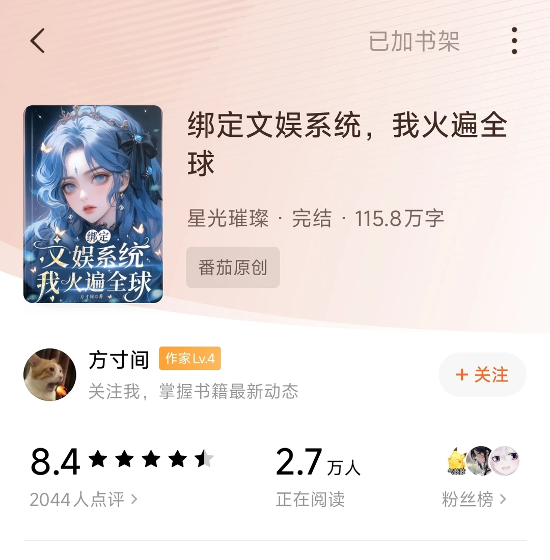 文娱系统，女主