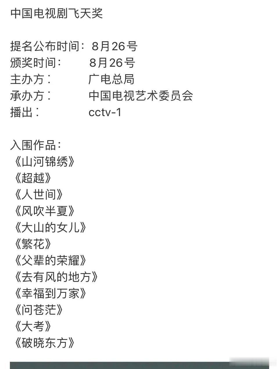 幸福到万家、繁花入围飞天奖，能不能dream一个唐嫣赵丽颖的同框 ​​​