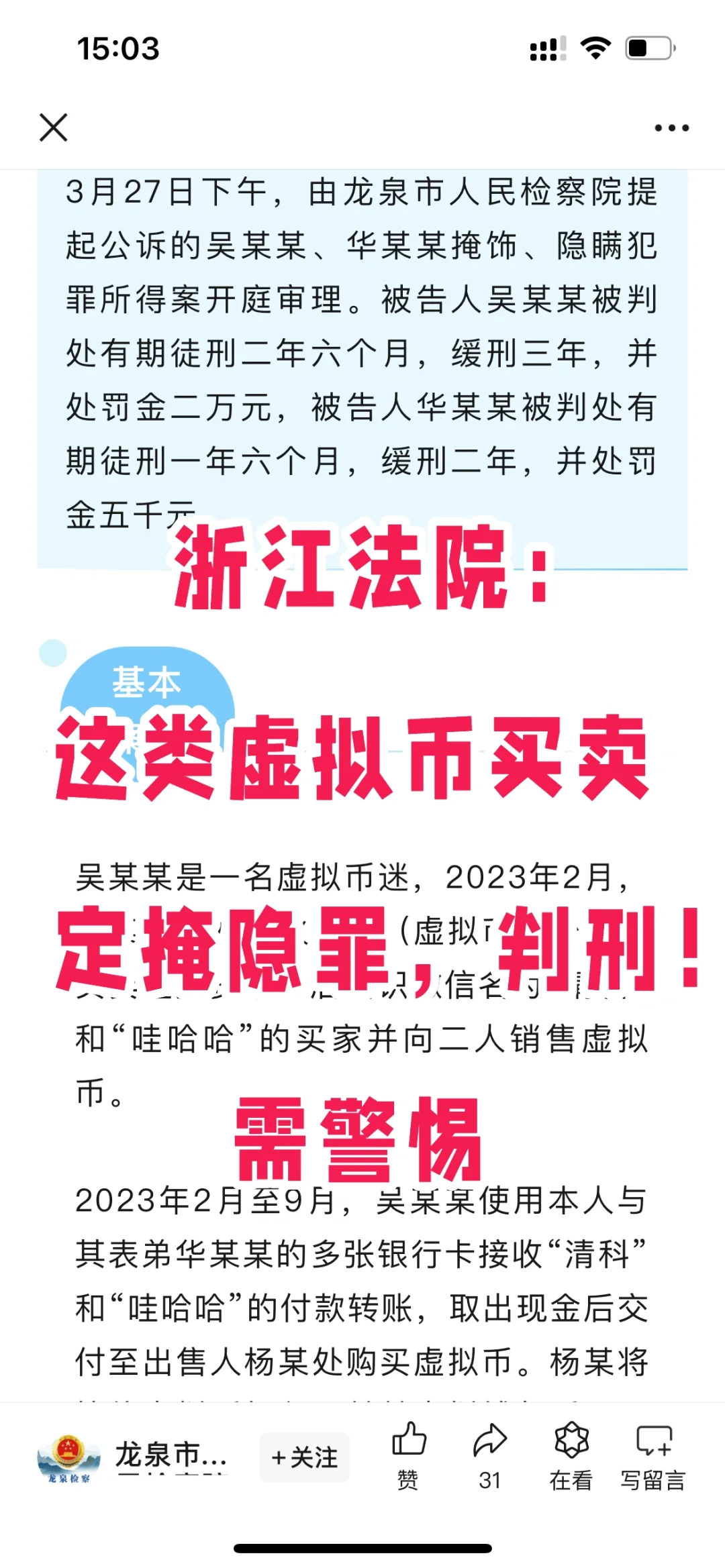 浙江法院：这类虚拟货币买卖定掩隐罪，判刑！