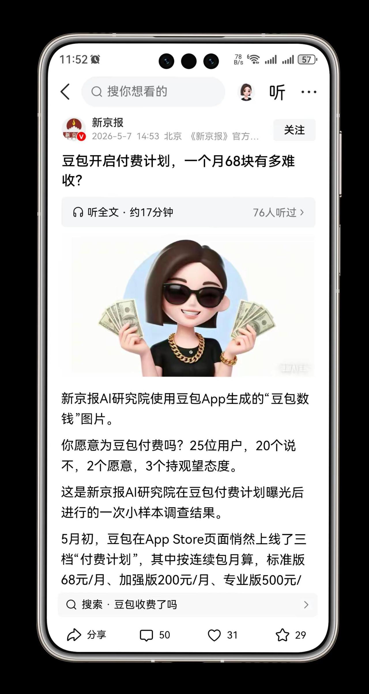 可以尝试一下收费的体验，一定是好于免费，尤其是复杂任务的处理。不过免费的大部分人